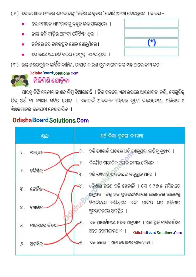 Class 6 Odia Chapter 2 Question Answer