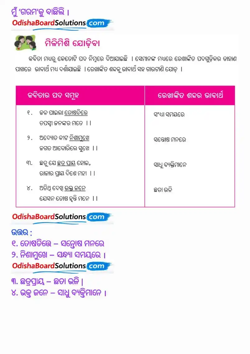 Class 6 Odia Chapter 3 Question Answer