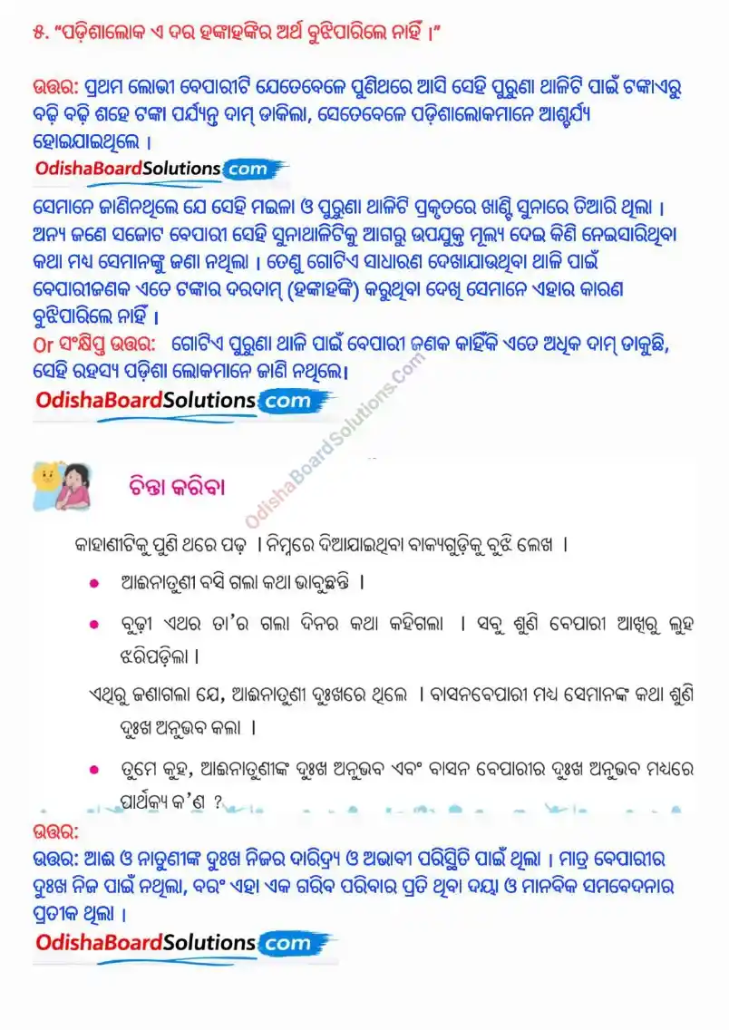 Class 6 Odia Chapter 4 Question Answer