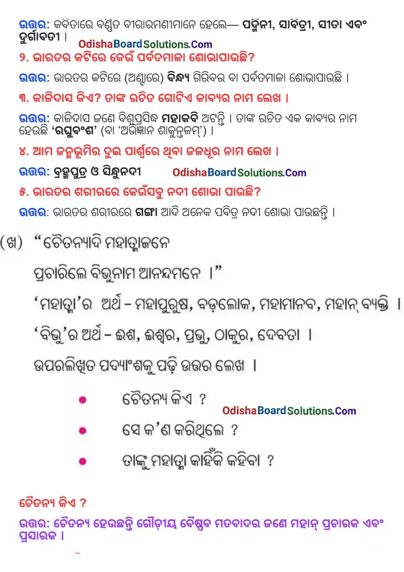 Odisha Board Class 6 Odia Chapter 1 Question & Answer