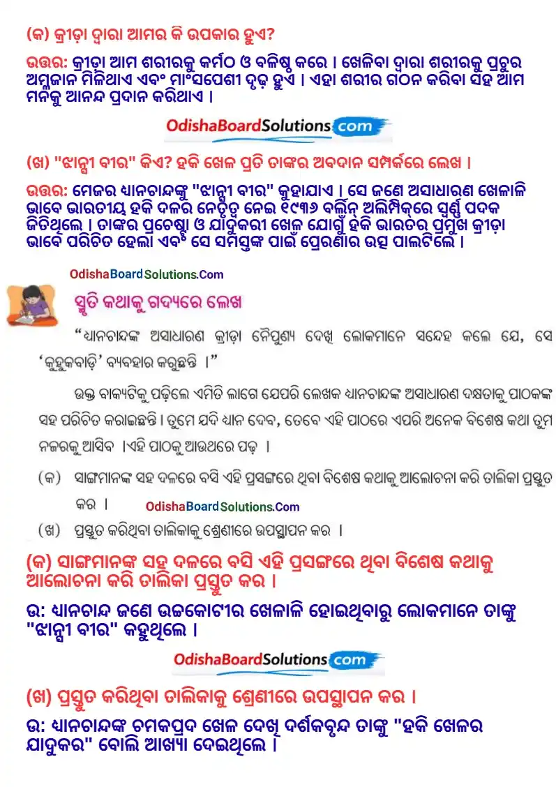 Odisha Board Class 6 Sahitya Sudha Chapter 2 Question & Answer 