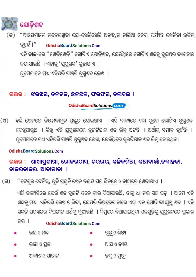  Class 6 Odia Chapter 2 Hockey Question Answer