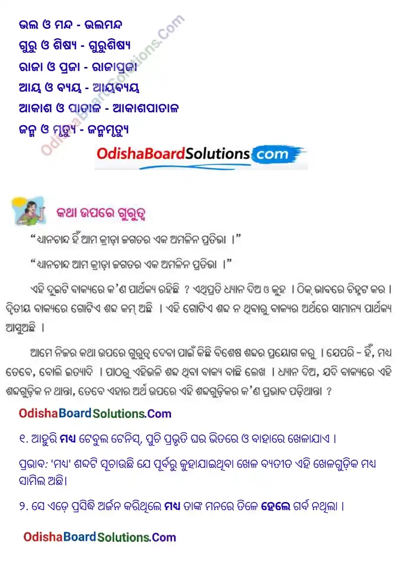  Hockey Class 6 Odia Question Answer