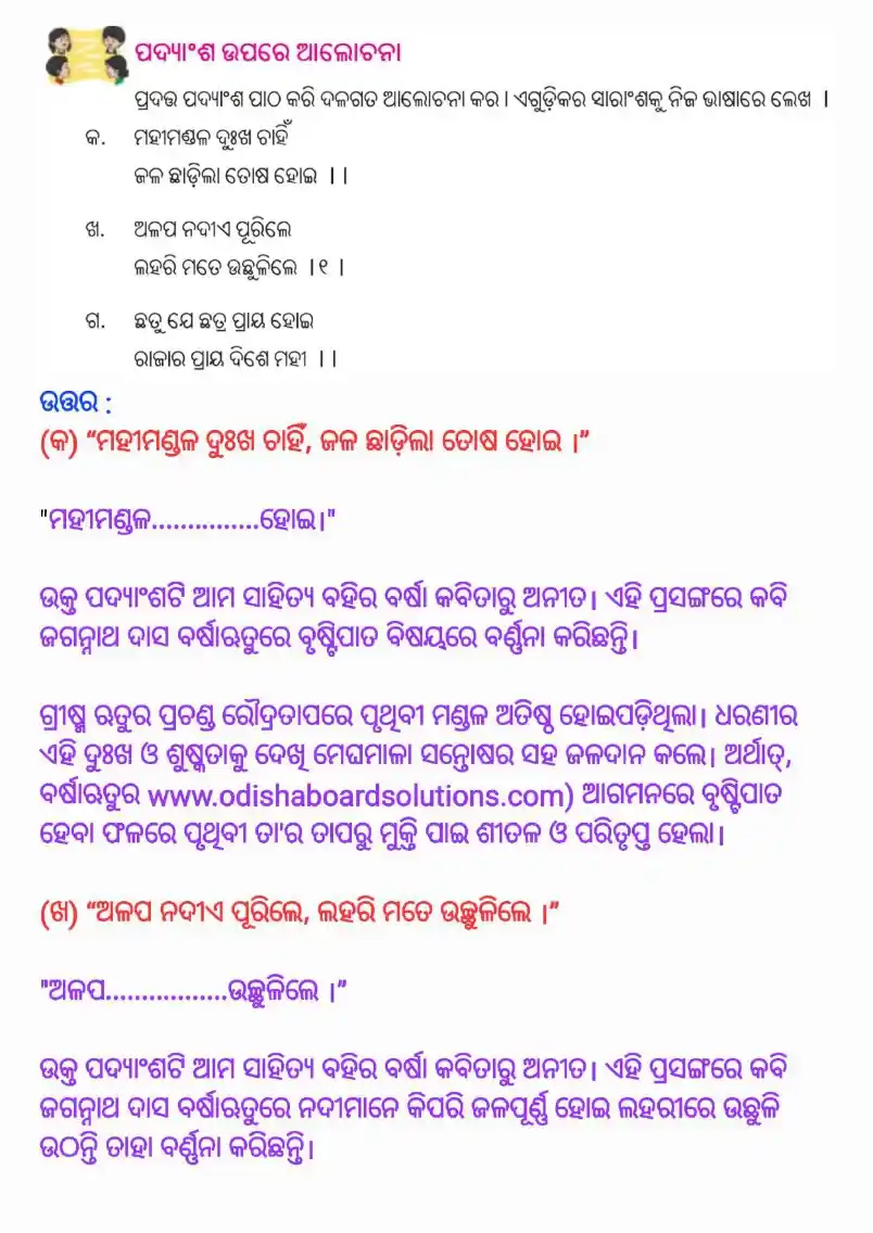 Class 6 Sahitya Sudha Chapter 3 Barsha Question Answer