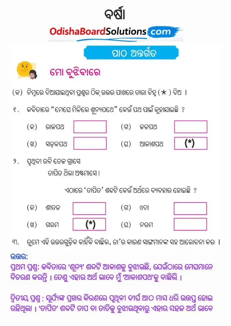 Class 6 Sahitya Sudha Chapter 3 Question Answer