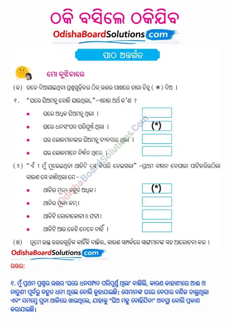Class 6 Sahitya Sudha Chapter 4 Question Answer