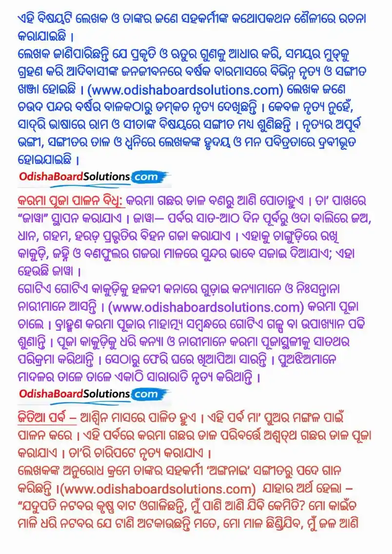 Class 8 Odia Sahitya Surabhi Chapter 4 Notes: Damkach
