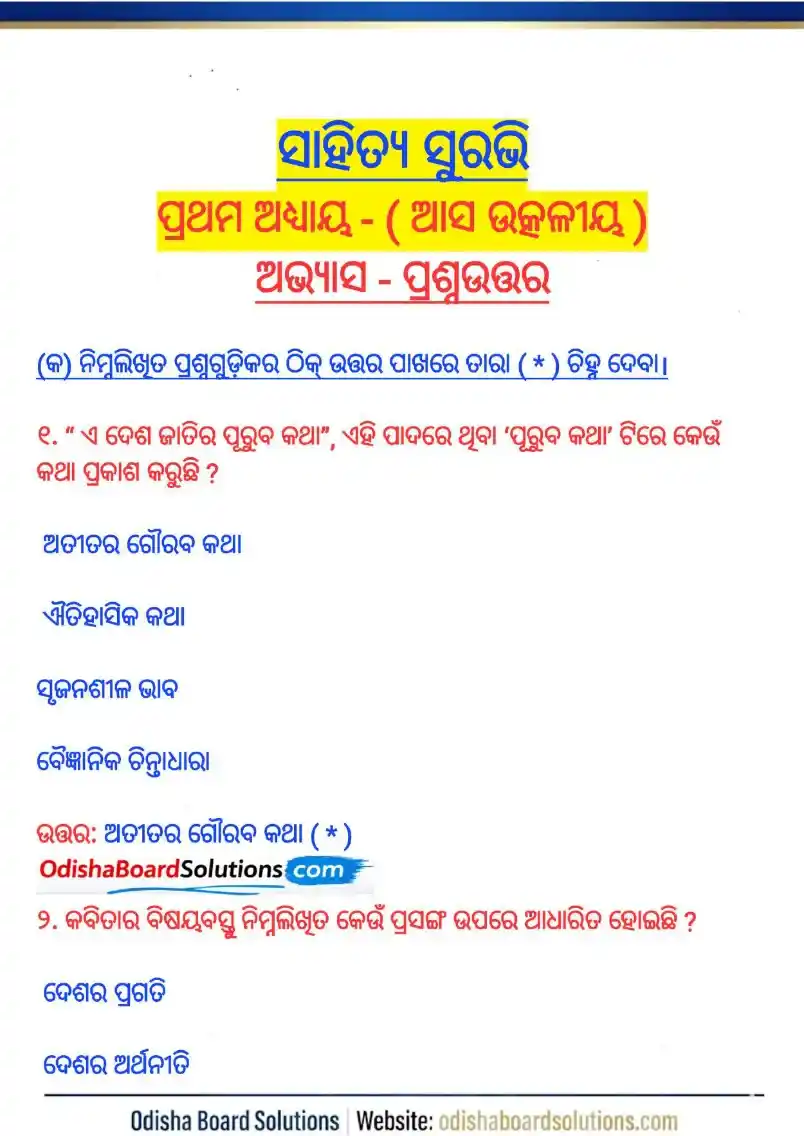 Odia Medium Class 8 Sahitya Surabhi Chapter 1 Question Answer - Asa Utkaliya