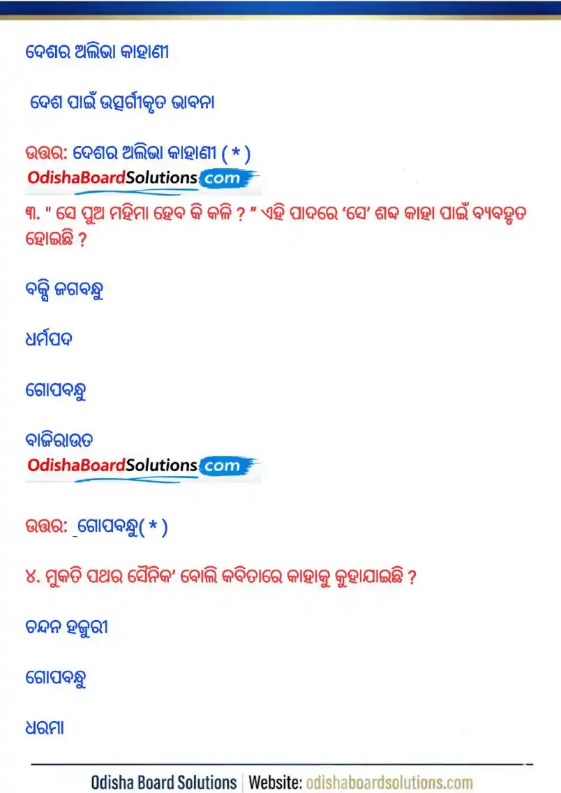 Odia Medium Class 8 Sahitya Surabhi Chapter 1 Question Answer
