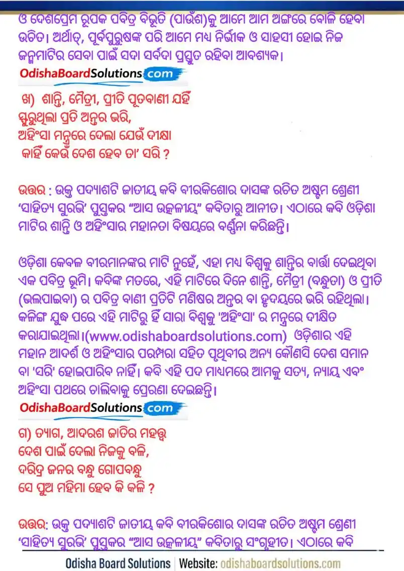 Class 8 Sahitya Surabhi Chapter 1 Asa Utkaliya Question Answer