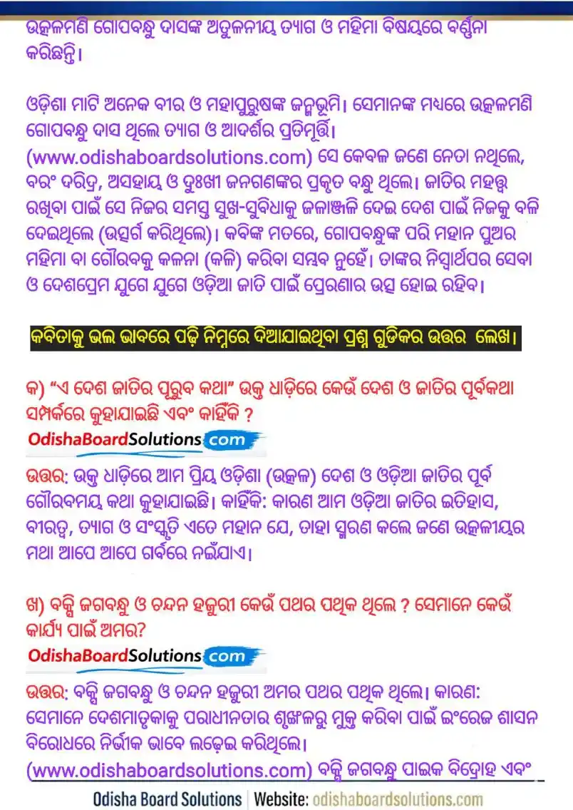 Odisha Board Class 8 Odia Chapter 1 Asa Utkaliya Question Answer