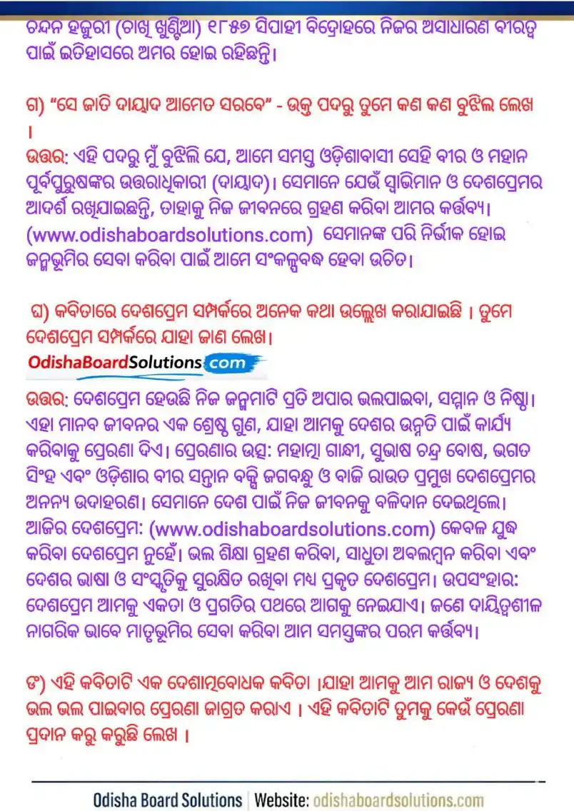 Odisha Board Class 8 Odia Chapter 1 Asa Utkaliya Question Answer