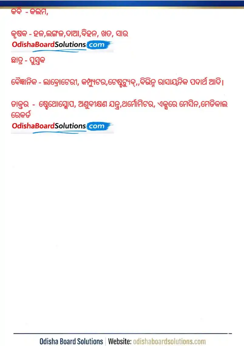 Class 8 Asa Utkaliya Question Answer