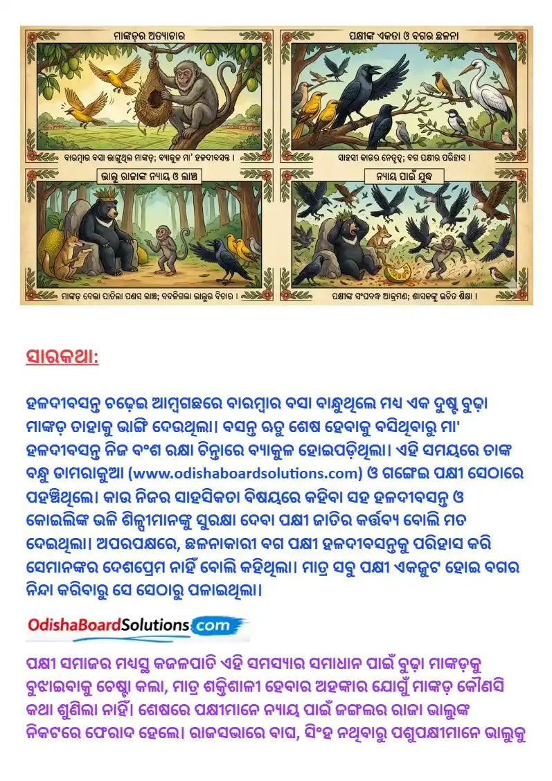 Odisha Board Class 8 Sahitya Surabhi Chapter 2 Notes: Bihanga Biplaba
