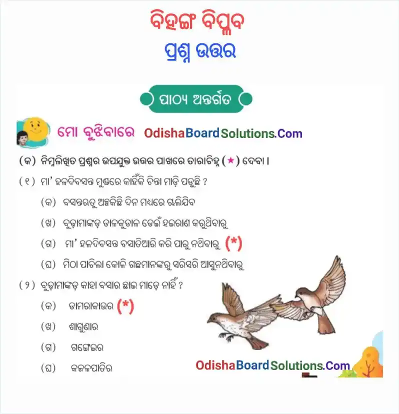 Odia Medium Class 8 Sahitya Surabhi Chapter 2 Question Answer: Bihanga Biplaba