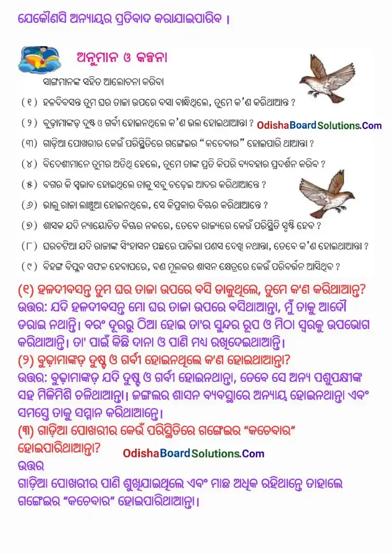 Odisha Board Class 8 Odia Chapter 2 Bihanga Biplaba Question Answer