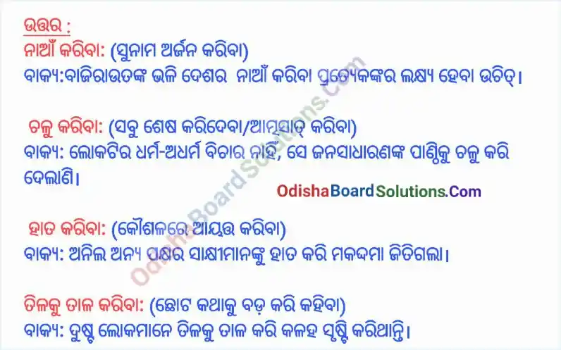Bihanga Biplaba Class 8 Question Answer