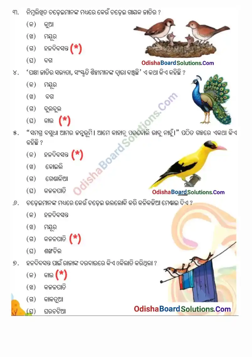 Odia Medium Class 8 Sahitya Surabhi Chapter 2 Question Answer 