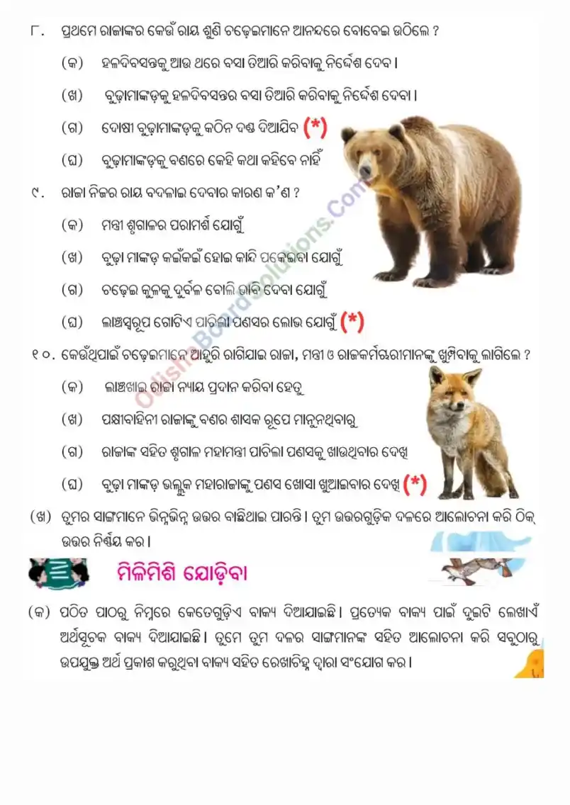 Class 8 Sahitya Surabhi Chapter 2 Question Answer: Bihanga Biplaba