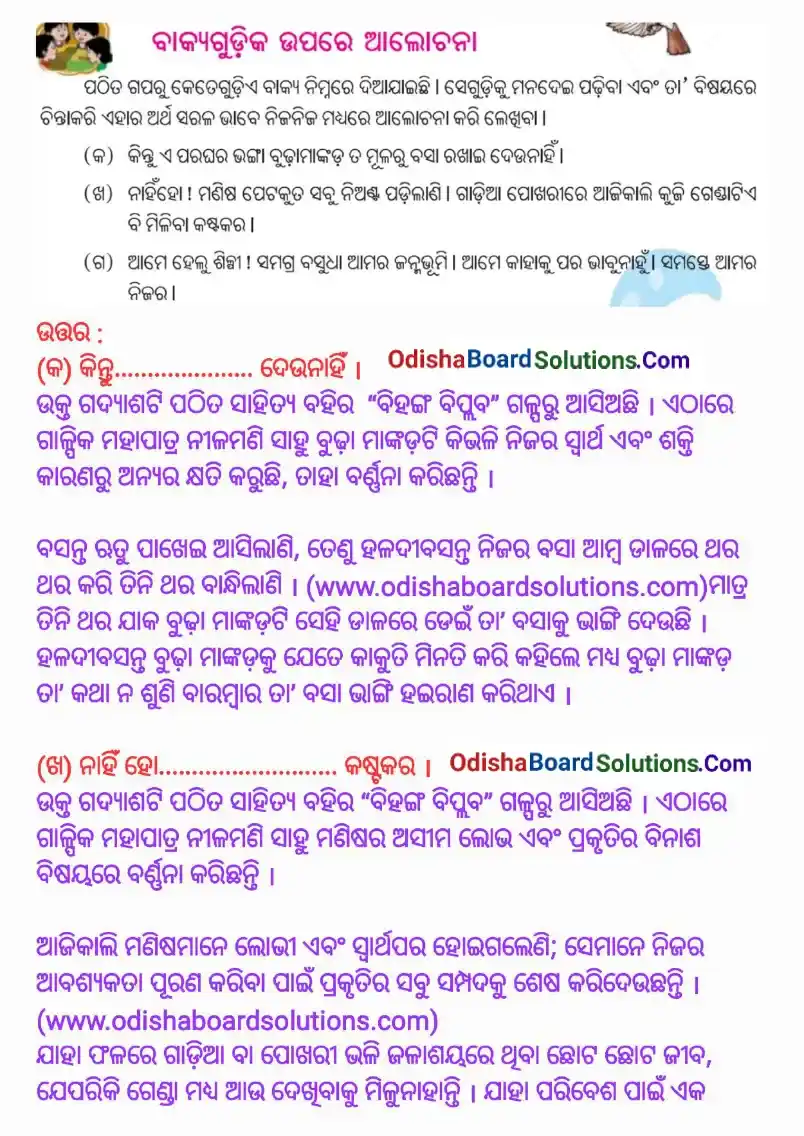 Odisha Board Class 8 Sahitya Surabhi Chapter 2 Bihanga Biplaba Question Answer – ODIA
