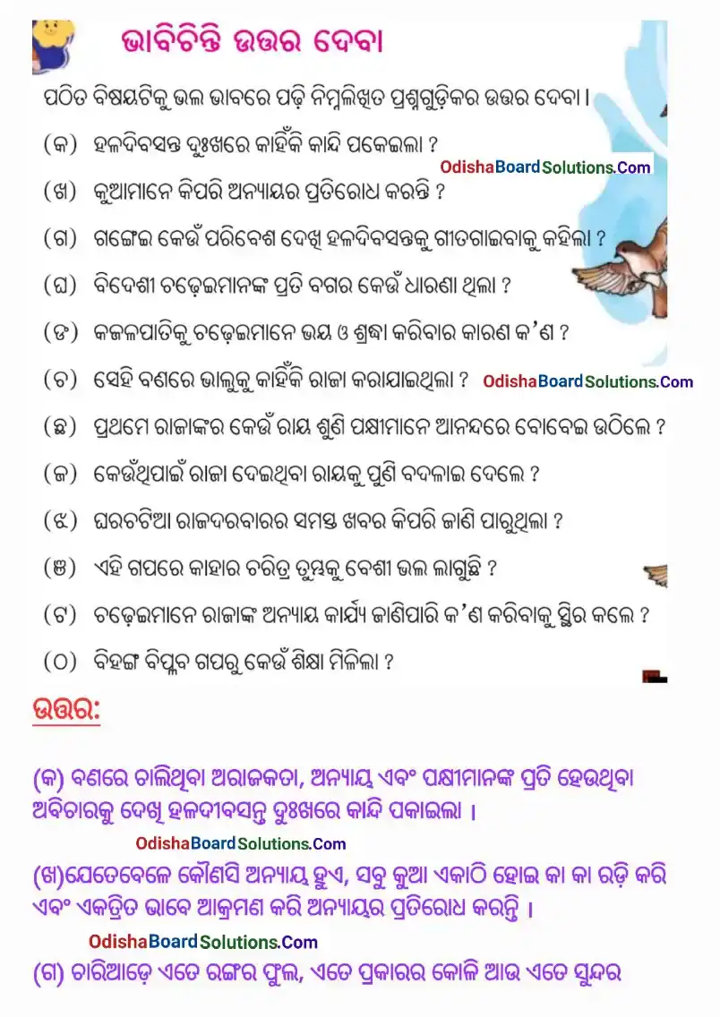 Odisha Board Class 8 Sahitya Surabhi Chapter 2 Bihanga Biplaba Question Answer