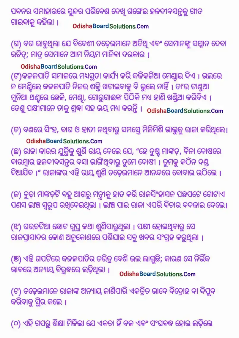 Bihanga Biplaba Question Answer