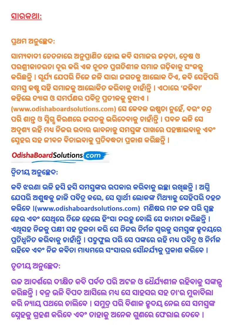 Class 8 Odia Sahitya Surabhi Chapter 3 Notes - Sapatha