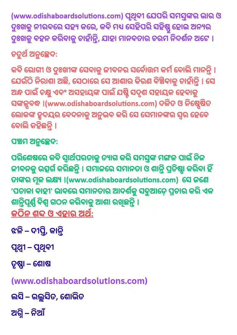 Class 8 Sahitya Surabhi Chapter 3 Notes