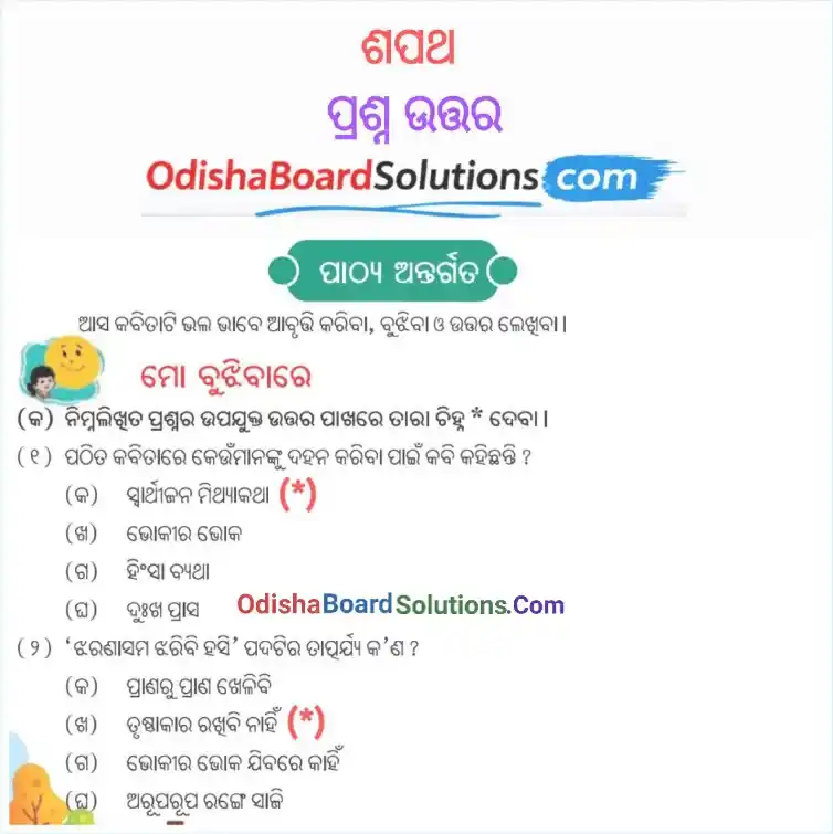 Odia Medium Class 8 Sahitya Surabhi Chapter 3 Question Answer: Sapatha