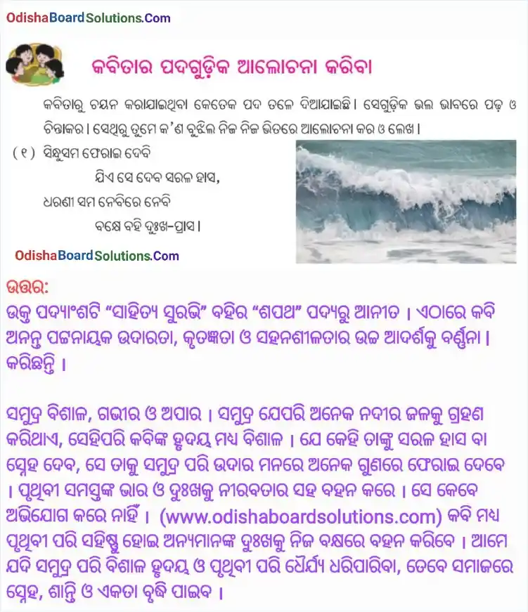 Odisha Board Class 8 Sahitya Surabhi Chapter 3 Sapatha Question Answer
