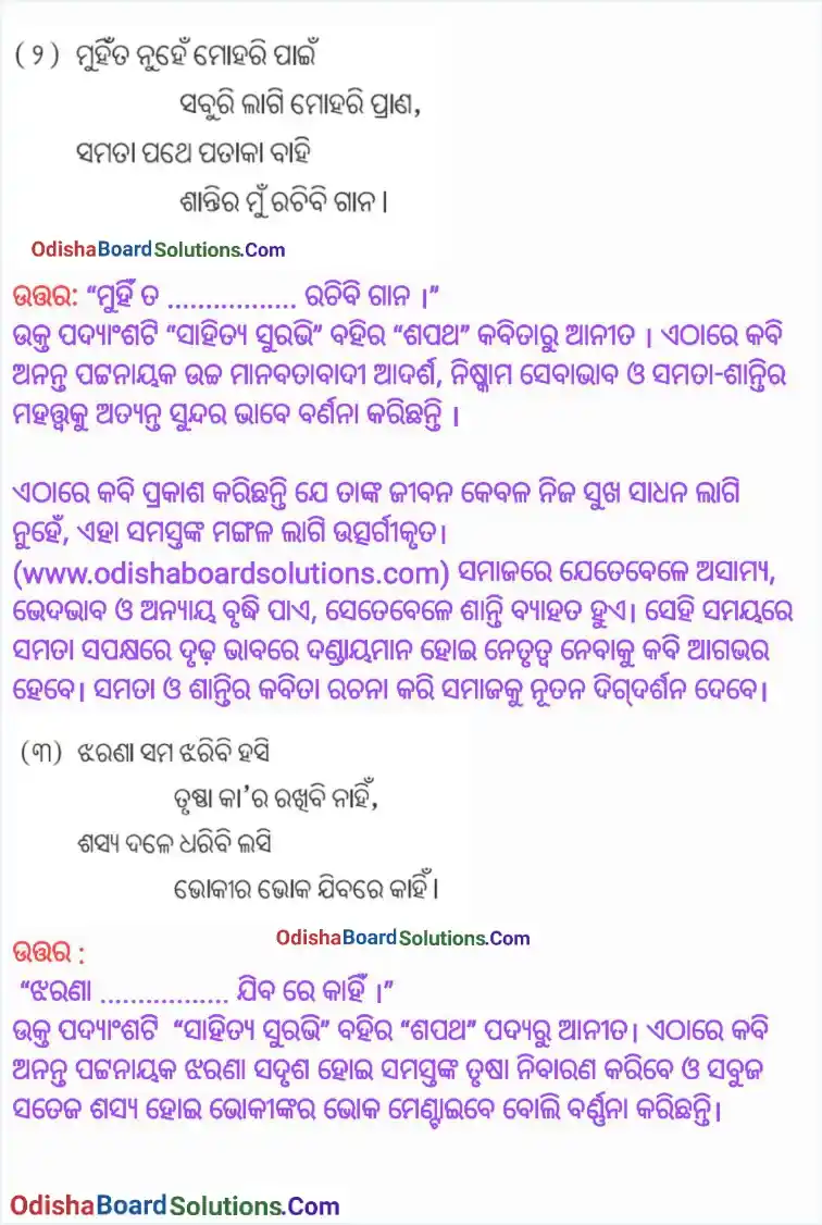 Odisha Board Class 8 Odia Chapter 3 Sapatha Question Answer