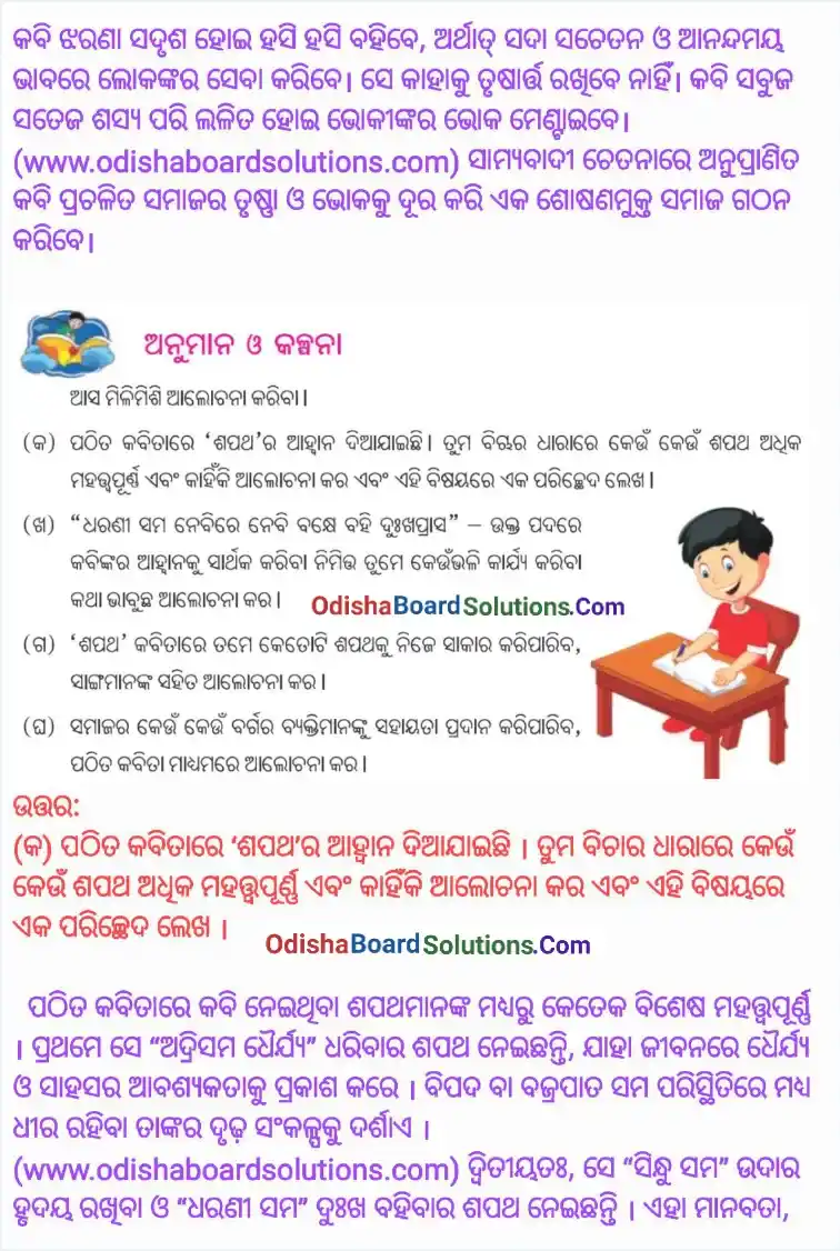 Class 8 Sahitya Surabhi Chapter 3 Sapatha Question Answer
