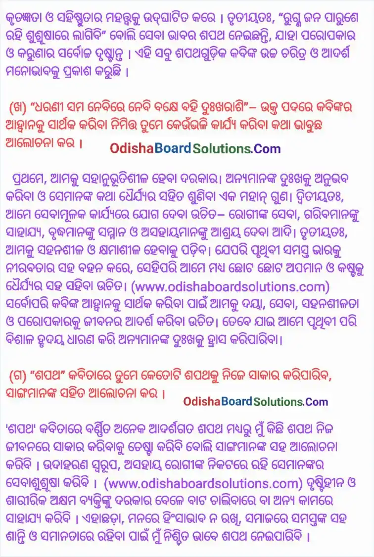 Class 8 Odia Chapter 3 Sapatha Question Answer
