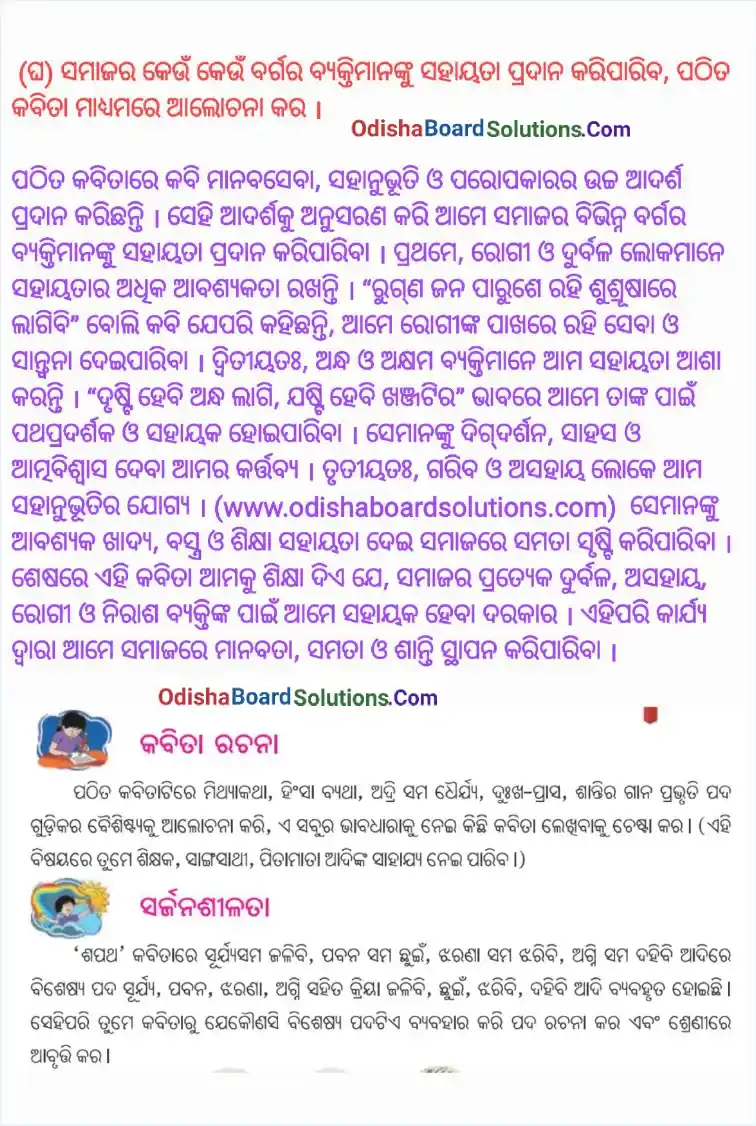 Sapatha Question Answer
