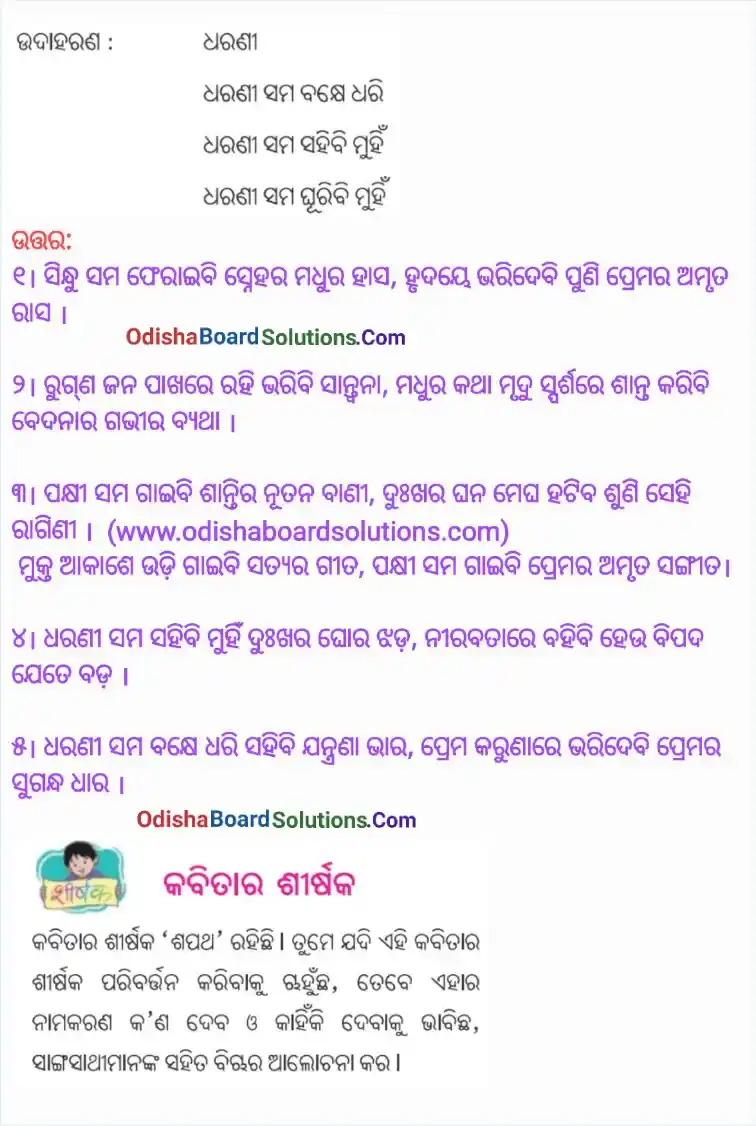 Class 8 Odia Sapatha Question Answer
