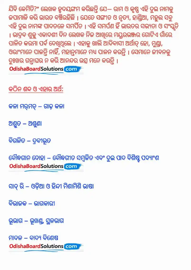 Class 8 Odia Chapter 4 Damkach Notes