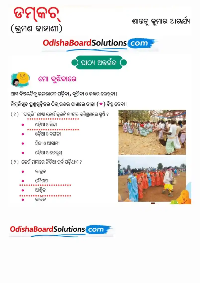Class 8 Sahitya Surabhi Chapter 4 Question Answer
