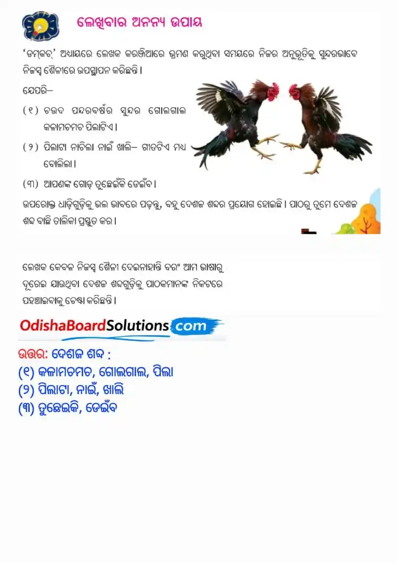 Class 8 Sahitya Surabhi Chapter 4 Damkach Question Answer