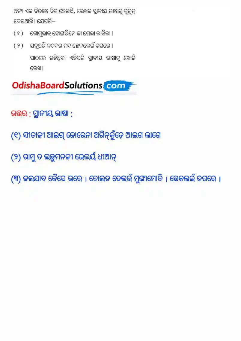 Odisha Board Class 8 Sahitya Surabhi Chapter 4 Damkach Solutions