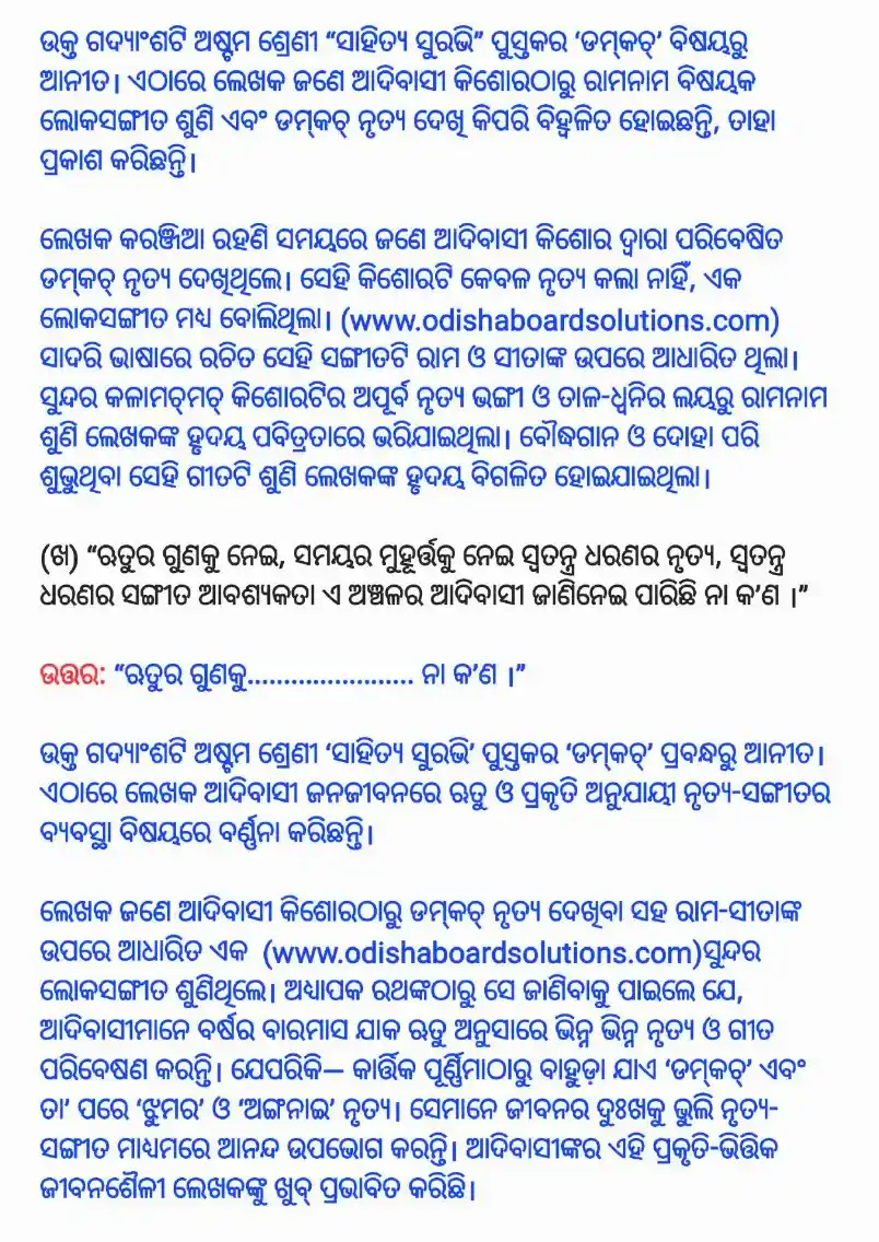 Odisha Board Class 8 Sahitya Surabhi Chapter 4 Damkach Question Answer