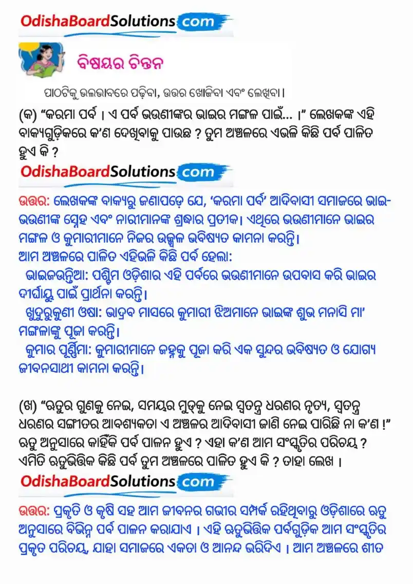 Odisha Board Class 8 Odia Chapter 4 Damkach Question Answer