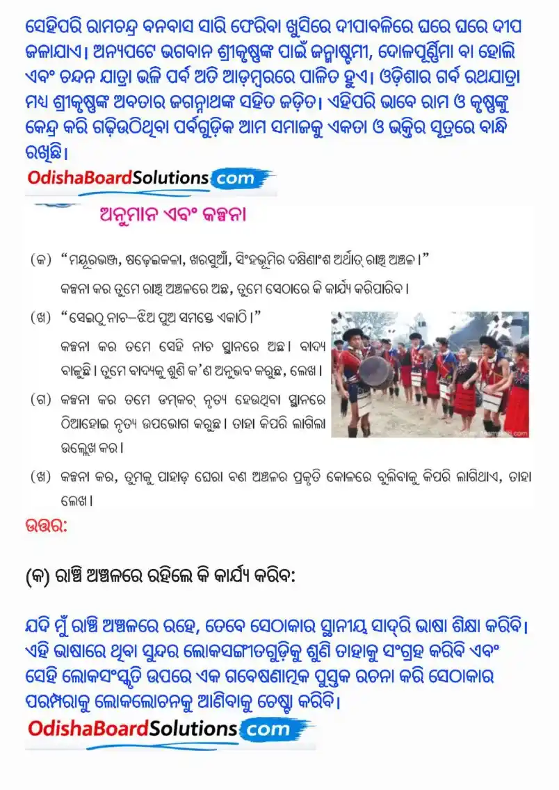 Damkach Class 8 Question Answer