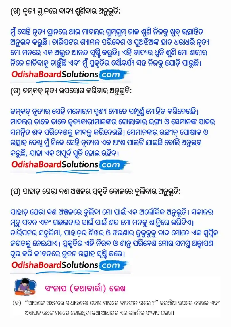 Class 8 Odia Damkach Question Answer 