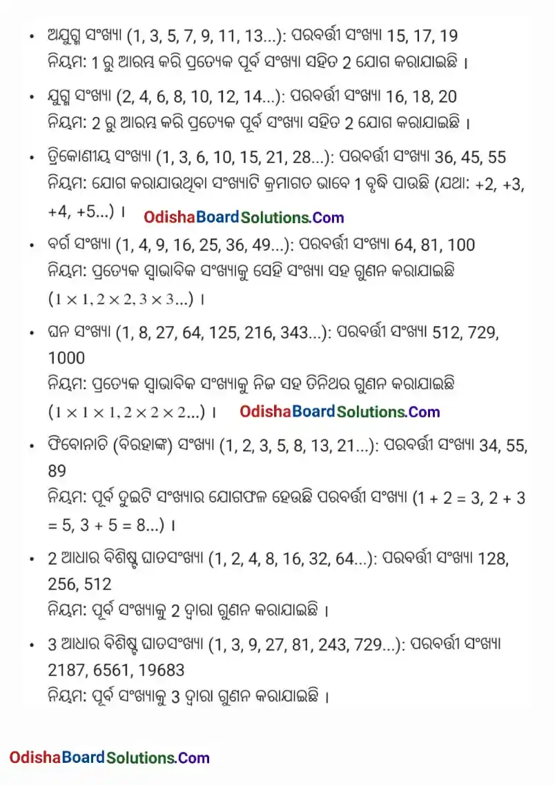 Odia Medium Class 6 Ganita Prakash Chapter 1 Solutions