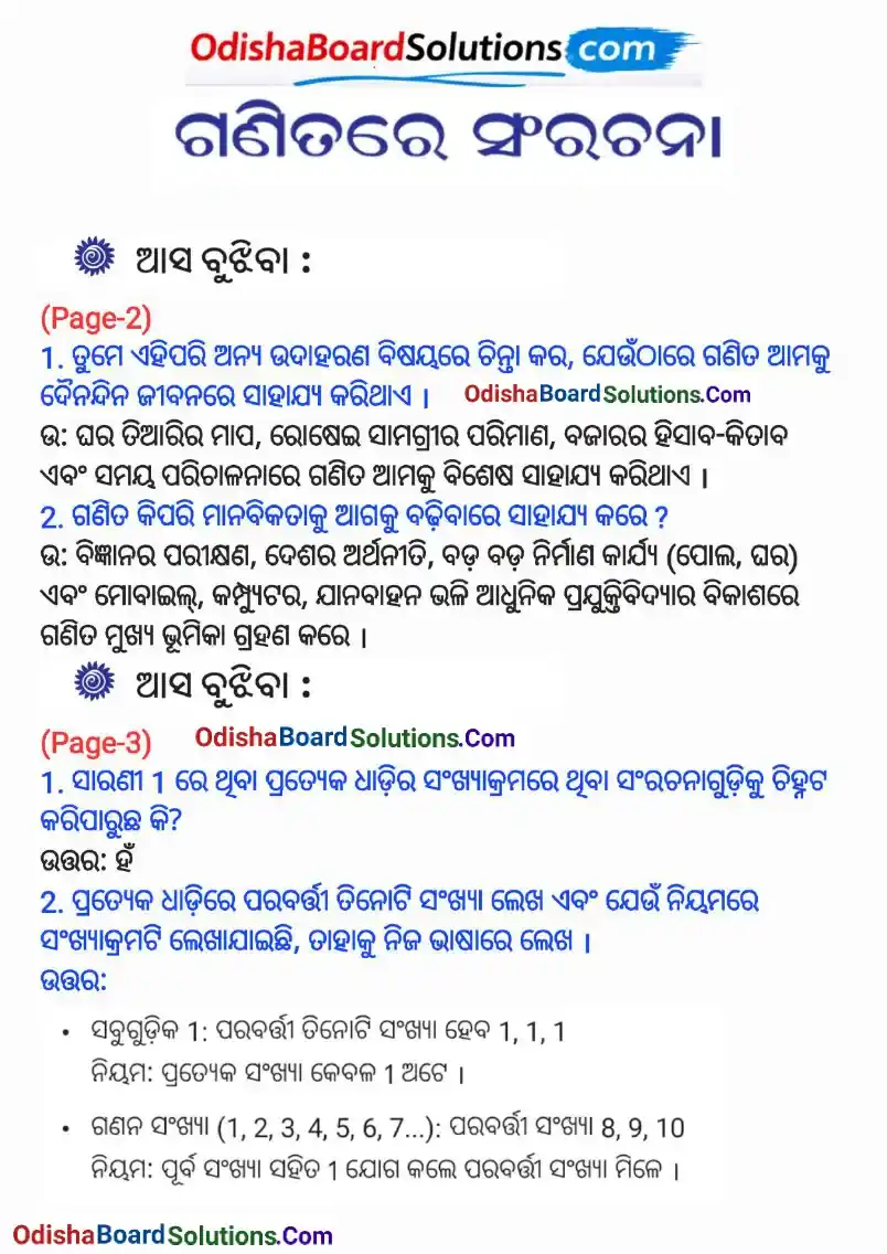 Odia Medium Class 6 Chapter 1 Solutions