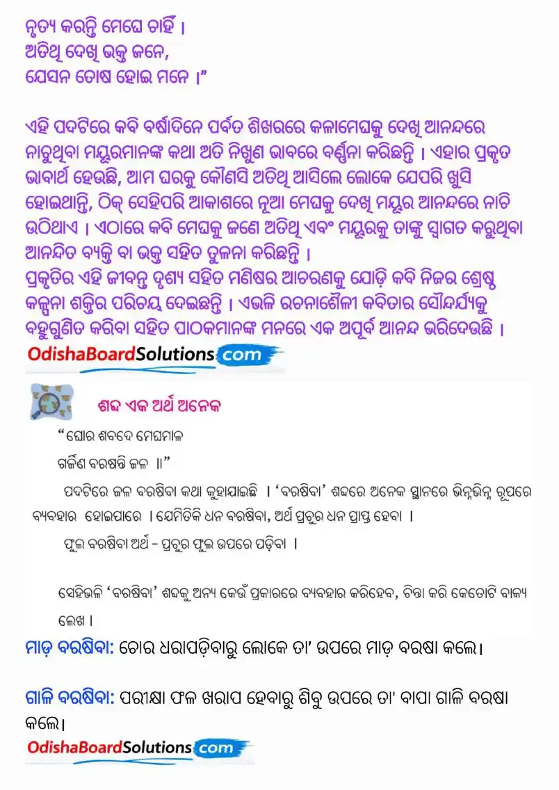 Odia Medium Class 6 Sahitya Sudha Chapter 3 Question Answer