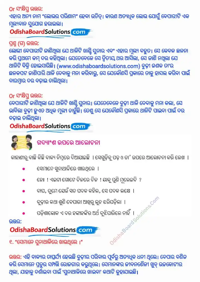 Odia Medium Class 6 Sahitya Sudha Chapter 4 Question Answer