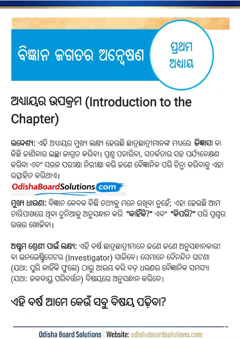 Odisha Board Class 8 Science Chapter 1 Notes