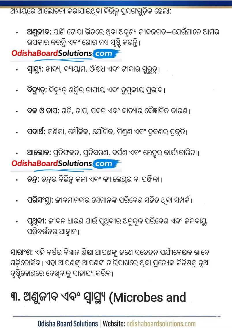 Odisha Board Class 8 Science Chapter 1 Revision Notes