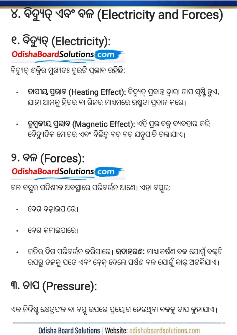 Odia Medium Class 8 Science Chapter 1 Revision Notes